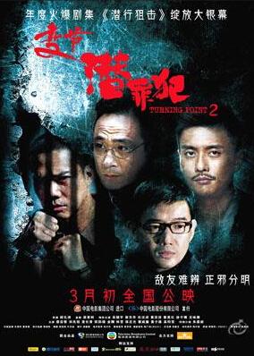 变节潜罪犯吴镇宇是好的吗