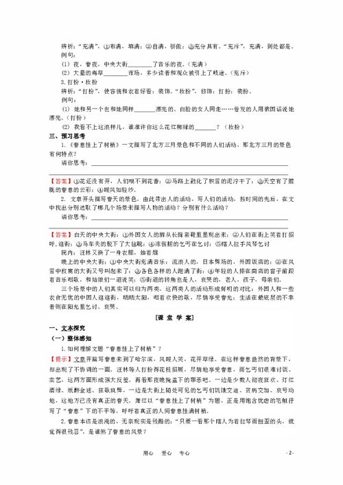 萧红的春意挂满树梢解析