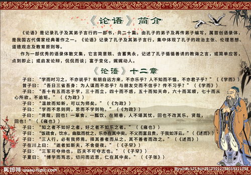 论语 主要内容