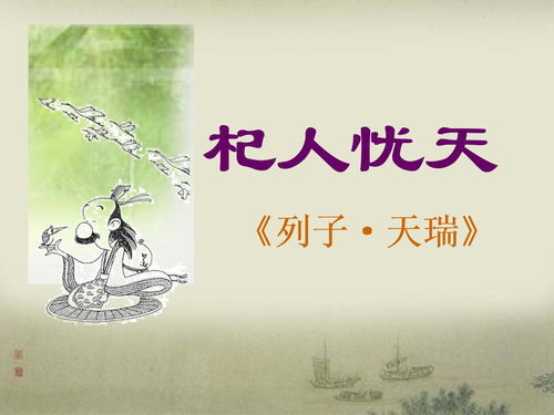 杞人忧天朗读，杞人忧天读音视频