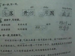 什么什么地听词语