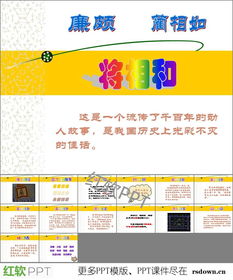 用自己的话说说将相和的主要内容，将相和主要内容25字