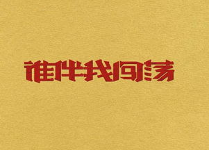 踱步的拼音，相称的拼音