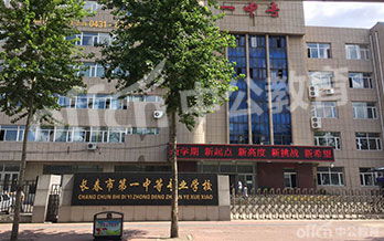 长春一中专学费多少，长春一中专地址