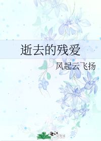 残爱付臣郁昕，残爱驿站