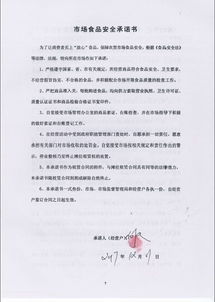 食品安全承诺书模板免费，食品安全承诺书图片