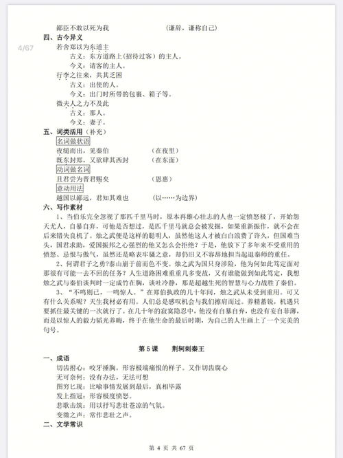高中语文必备知识点