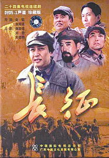 《长征(1996)》免费在线观看完整版高清,求百度网盘资源