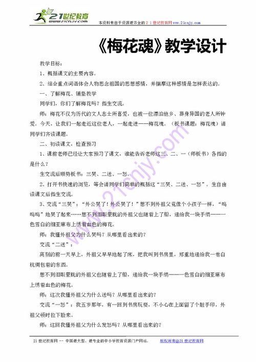 梅花魂教学设计一等奖部编版，梅花魂教学设计特等奖