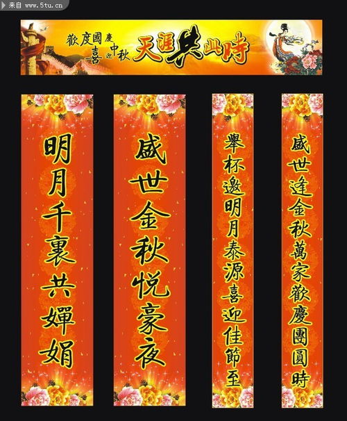 中秋对联七字，中秋节对联七言