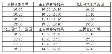 K386次列车的时刻表是什么?