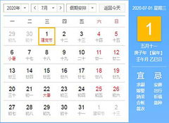 2020年万年历查询表农历，2020年万年历涨潮退潮时间表瓯江