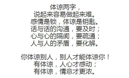 体谅的英文，体谅是什么意思解释