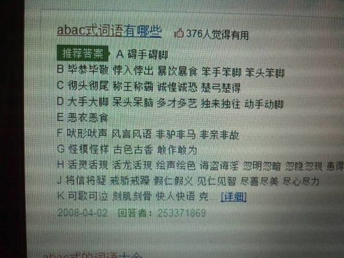 aabc的词语大全成语