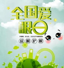 爱眼护眼手抄报内容，爱眼护眼手抄报简单又漂亮