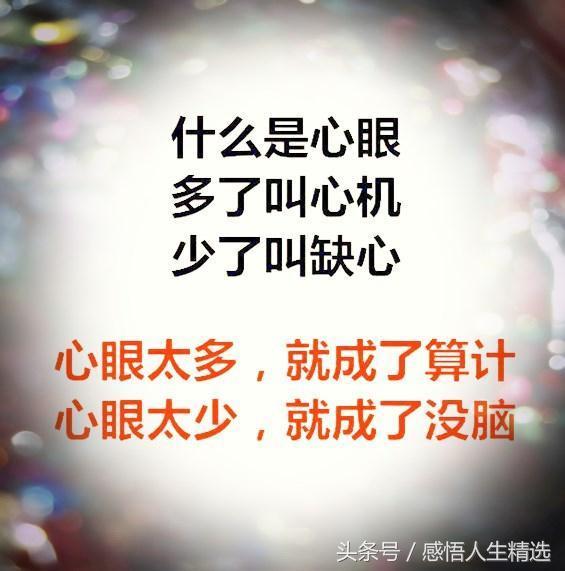 “心眼”的意思是什么?