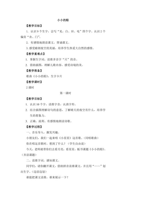 《小小的船》教学设计