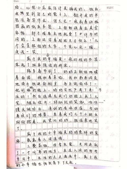 我的幸福作文600字初三