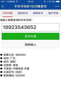 电信的查号怎么查