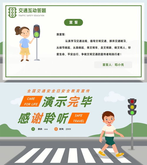 关于交通安全的内容