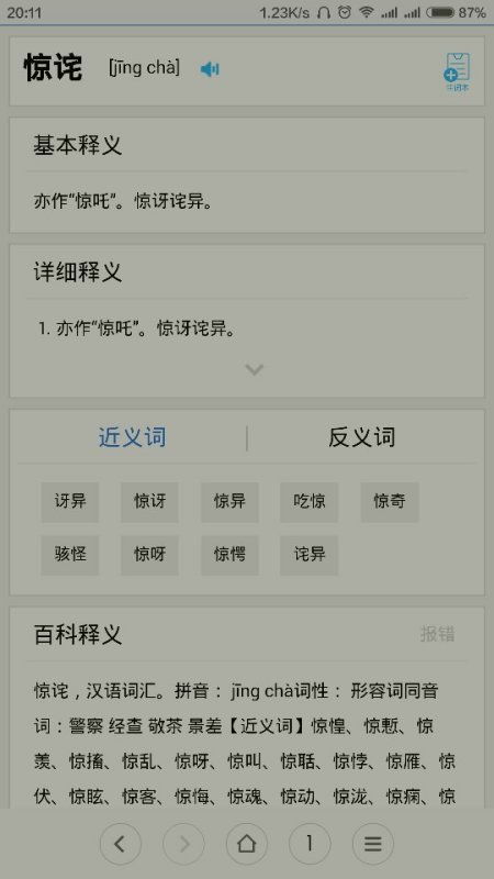 诧异近义词反义词，诧异近义词近