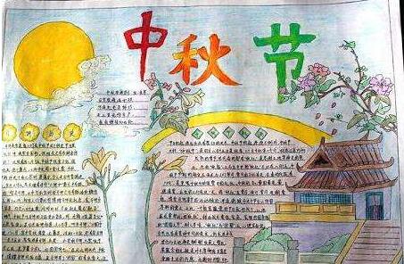 中秋节小报怎么做简便又漂亮