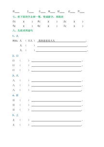 肋组词 肋组词有什么