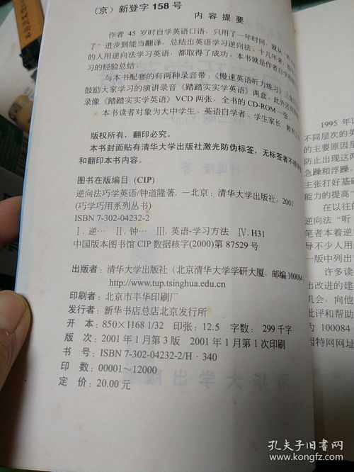 逆向法巧学英语第三版pdf，逆向法巧学英语用书