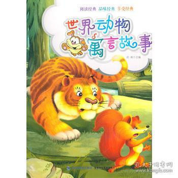 动物寓言故事有哪些故事，动物寓言故事作文350字