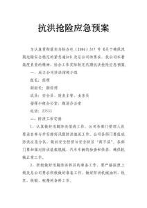 企业应急预案模板，环境应急预案模板
