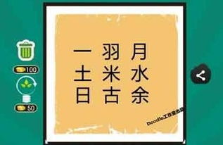 现字的四字成语