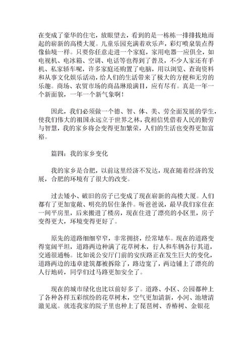 家乡变化作文500字左右，家乡的变化作文800字