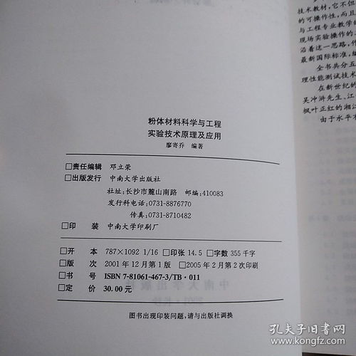 粉体材料科学与工程专业课程有哪些