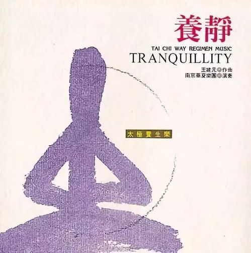 入静和入定的区别，入静简谱