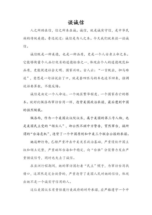 关于诚实的议论文600字作文