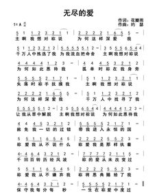 无尽的爱的歌词音译歌词
