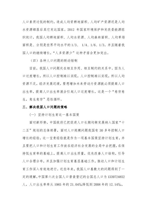 形势与政策论文2000字，形势与政策论文