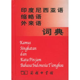 印度尼西亚语专业，印度尼西亚语翻译中文