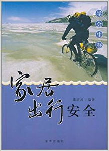 学会生存作文600字