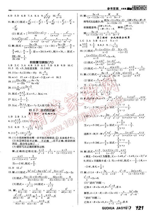 八年级上册数学课本人教版答案