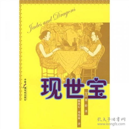 现世宝和显眼包，现世宝出自哪里