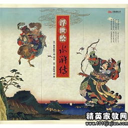 水浒传4回读后感450字