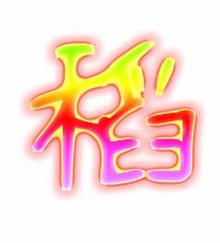 铜笔顺组词，稻笔顺是啥
