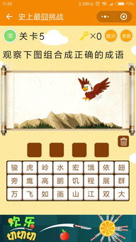 四字成语鹰什么什么空