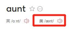 ant和aunt的音标，aunt的英语音标