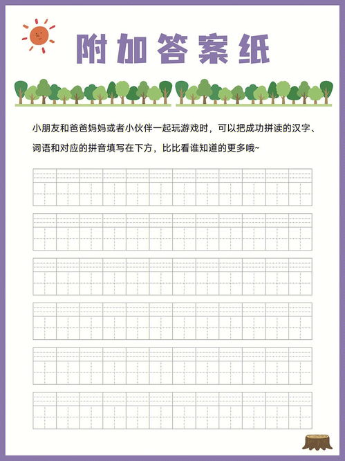 喜欢,字拼音怎么?