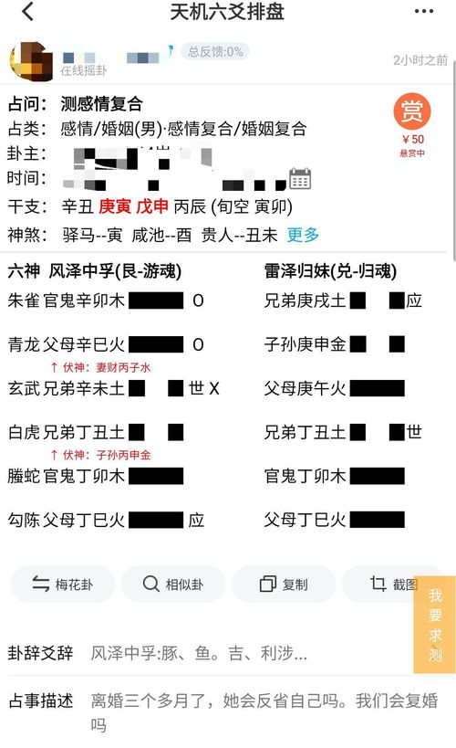 六爻看婚姻