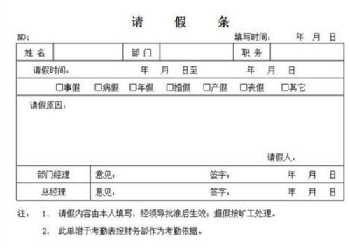 请假条怎么写事假