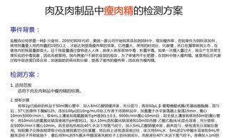 瘦肉精检测方法实验报告，瘦肉精检测仪器