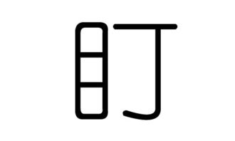 眺望的意思，眼睁睁的意思